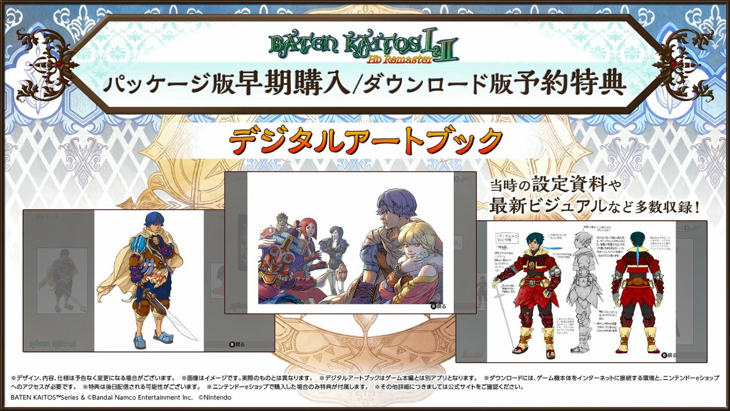 《拔天海拓史1&2HD重製》新預告 宣布9月14日發售 《拔天海拓史1&2HD重製》新預告 宣布9月14日發售