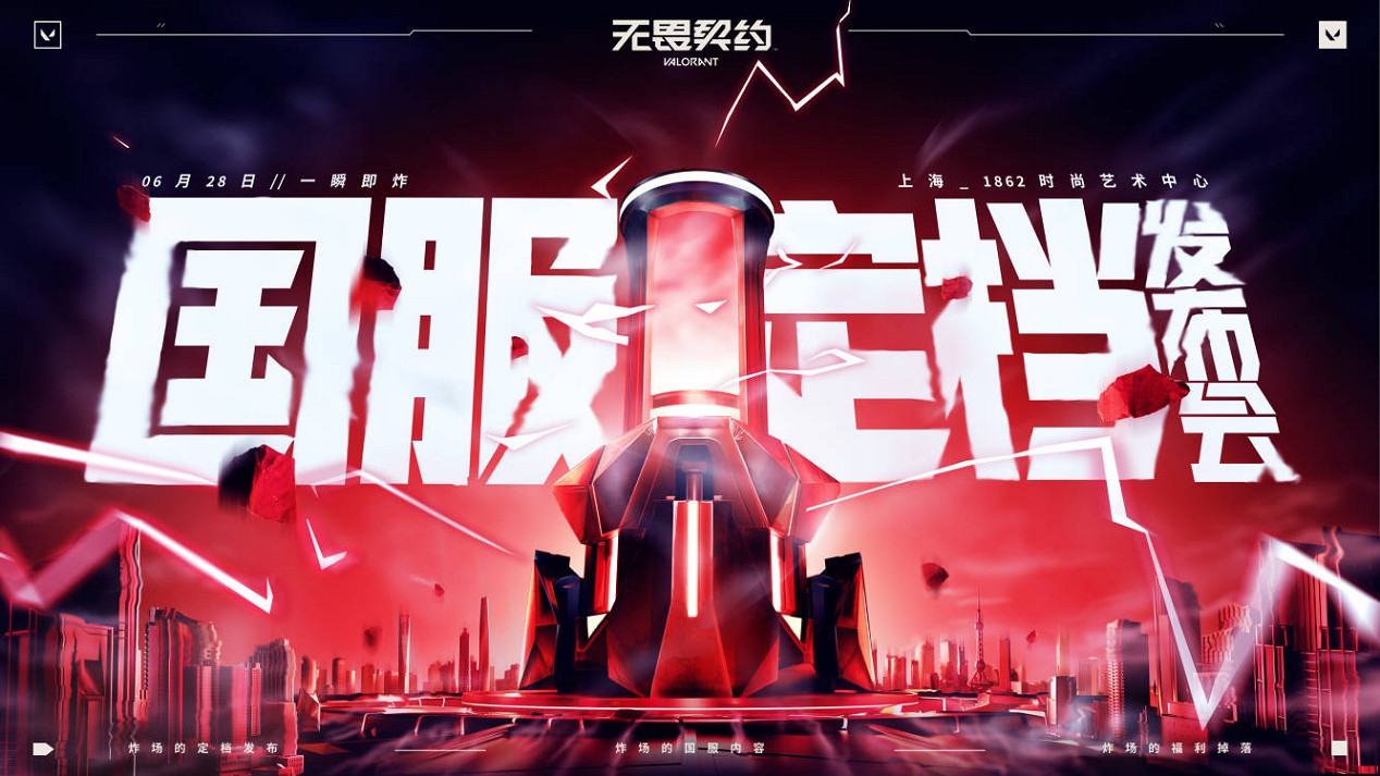 《不屈不撓契約》6.28開啟中國伺服器定檔預告發布會 迎重大更新 《不屈不撓契約》6.28開啟中國伺服器定檔預告發布會 迎重大更新