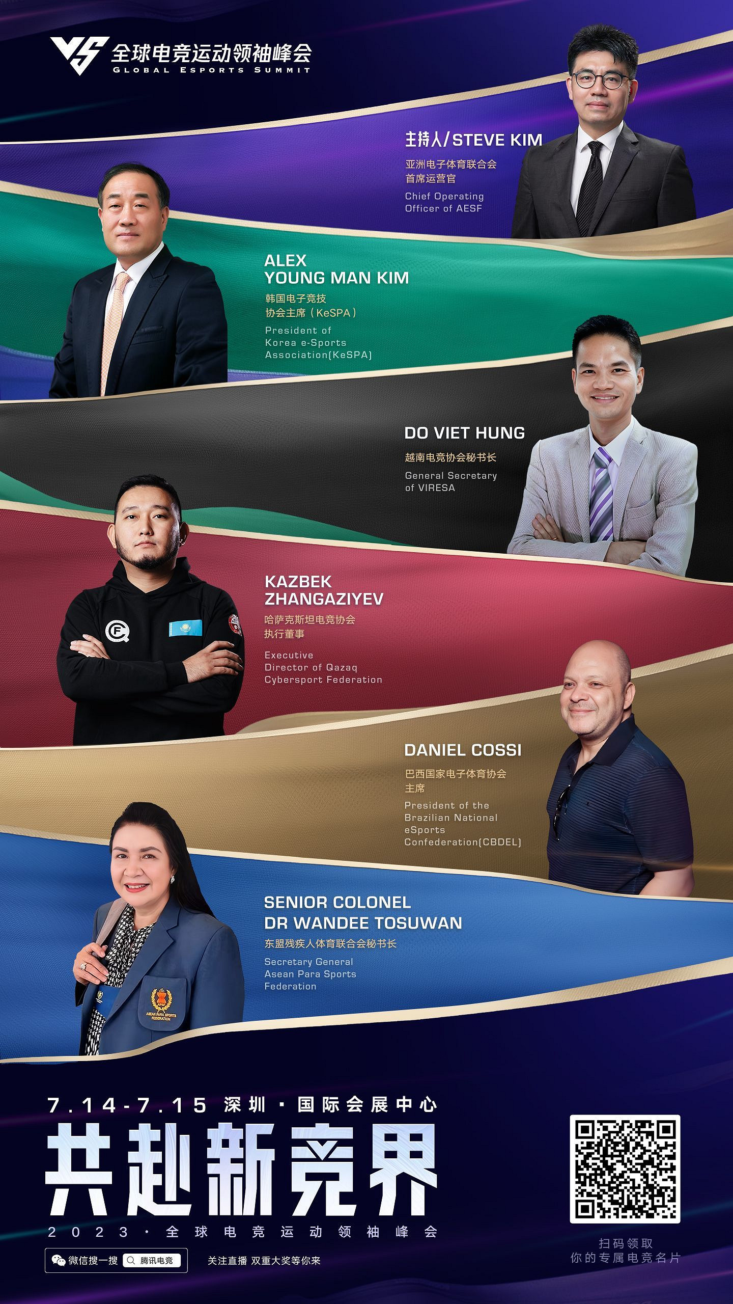 從參會嘉賓,看出2023年電競峰會的關鍵訊息! 從參會嘉賓,看出2023年電競峰會的關鍵訊息!