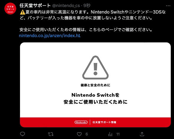 任天堂提醒 夏日高溫別把NS放車裡!網友:還好我沒有車 任天堂提醒 夏日高溫別把NS放車裡!網友:還好我沒有車