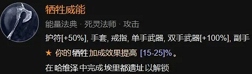 《暗黑破壞神4》鮮血死靈法師BD構築攻略 《暗黑破壞神4》鮮血死靈法師BD構築攻略