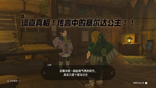 《塞爾達傳說王國之淚》塞爾達所愛的金色的馬任務攻略 塞爾達所愛的金色的馬怎麽做？