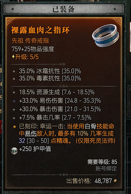 《暗黑破壞神4》犧牲骨矛死靈BD攻略 《暗黑破壞神4》犧牲骨矛死靈BD攻略