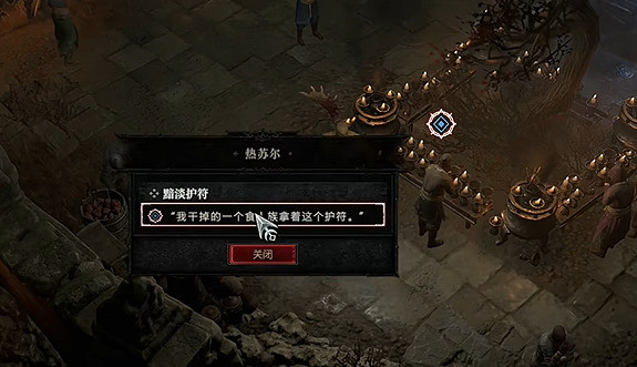 《暗黑破壞神4》黯淡護符任務怎麽做?黯淡護符任務攻略 《暗黑破壞神4》黯淡護符任務怎麽做?黯淡護符任務攻略