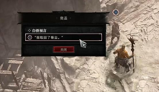 《暗黑破壞神4》白骨預言任務怎麽做?白骨預言任務攻略 《暗黑破壞神4》白骨預言任務怎麽做?白骨預言任務攻略