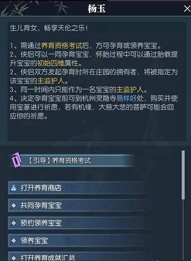 《逆水寒》開放了生孩子的功能 網友：有點過分真實