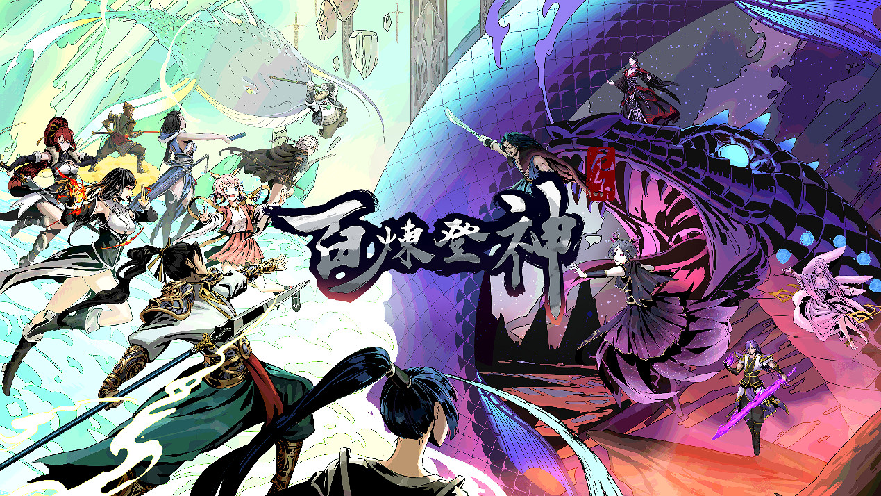 中國大陸研發修真武俠《百煉登神》6/20上線EA版:首發特惠46元 中國大陸研發修真武俠《百煉登神》6/20上線EA版:首發特惠46元