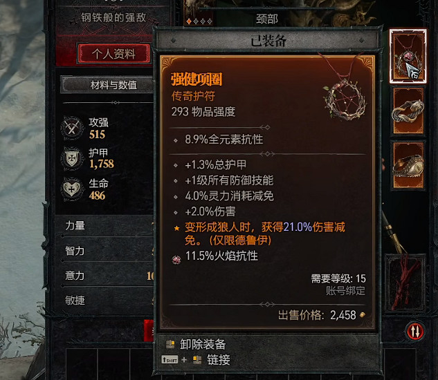 《暗黑破壞神4》德魯伊回血狼群流bd攻略 《暗黑破壞神4》德魯伊回血狼群流bd攻略