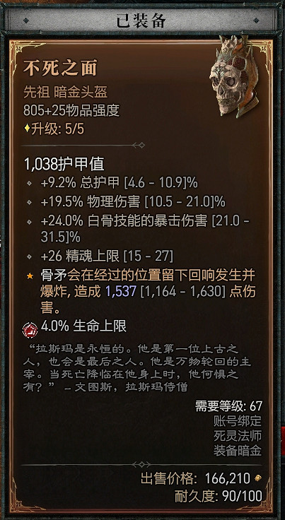 《暗黑破壞神4》犧牲骨矛死靈BD攻略 《暗黑破壞神4》犧牲骨矛死靈BD攻略