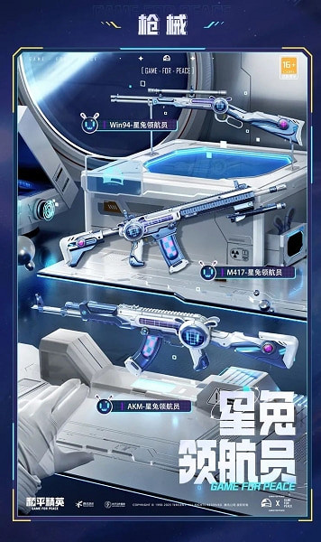 《和平精英》星兔領航員套裝價格介紹 《和平精英》星兔領航員套裝價格介紹