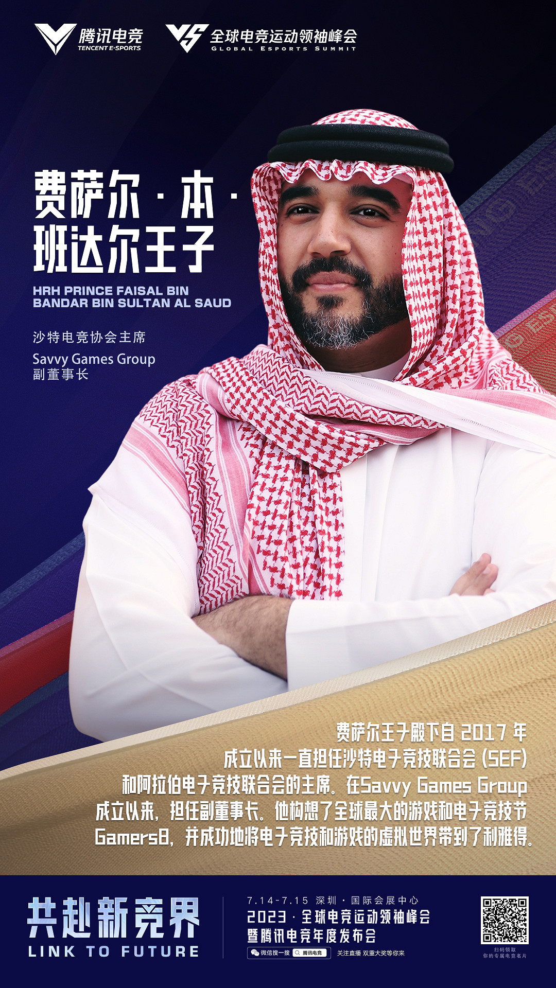 從參會嘉賓,看出2023年電競峰會的關鍵訊息! 從參會嘉賓,看出2023年電競峰會的關鍵訊息!