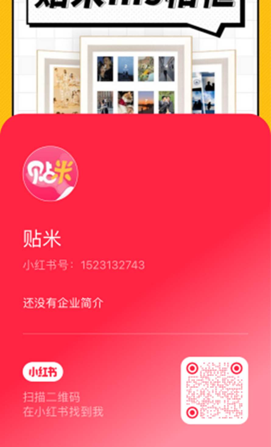 貼米品牌確認參展 2023 ChinaJoy BTOC!好看的照片就要貼出來 貼米品牌確認參展 2023 ChinaJoy BTOC!好看的照片就要貼出來