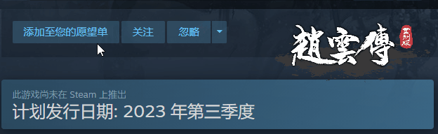 騎戰全新亮相!《趙雲傳重製版》新品節試玩開啟 騎戰全新亮相!《趙雲傳重製版》新品節試玩開啟