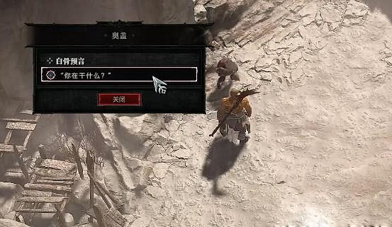 《暗黑破壞神4》白骨預言任務怎麽做?白骨預言任務攻略 《暗黑破壞神4》白骨預言任務怎麽做?白骨預言任務攻略