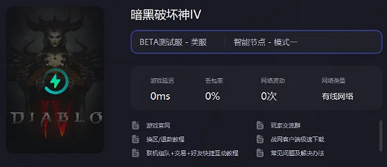 《暗黑破壞神4》錯誤程式碼7解決方法