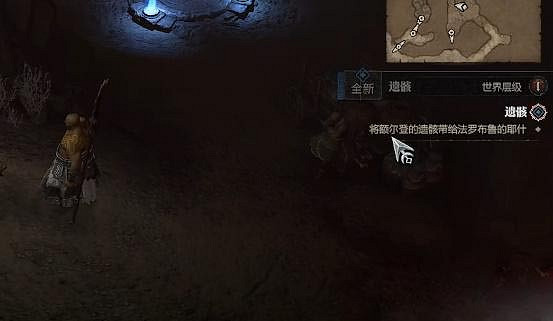 《暗黑破壞神4》遺骸任務怎麽做？遺骸任務攻略