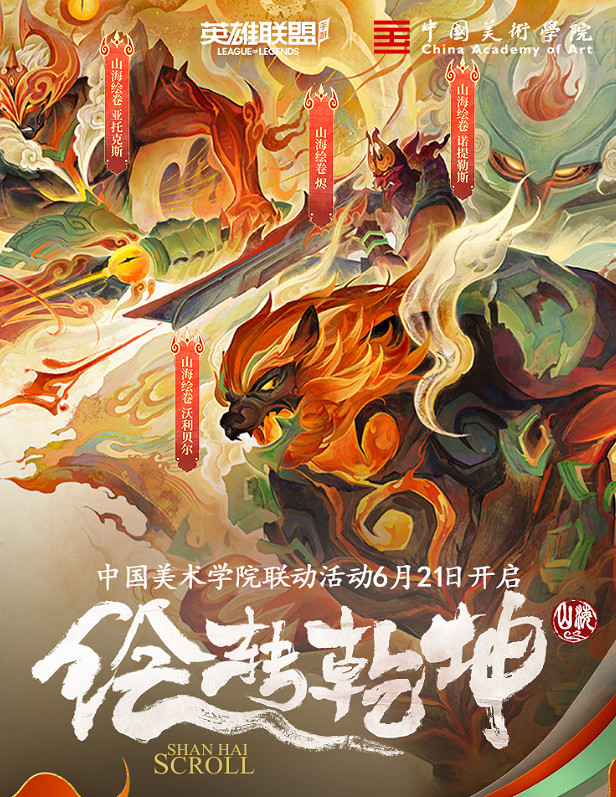 《英雄聯盟手遊》山海繪卷什麽時候上線 山海繪卷四款皮膚上線時間 《英雄聯盟手遊》山海繪卷什麽時候上線 山海繪卷四款皮膚上線時間