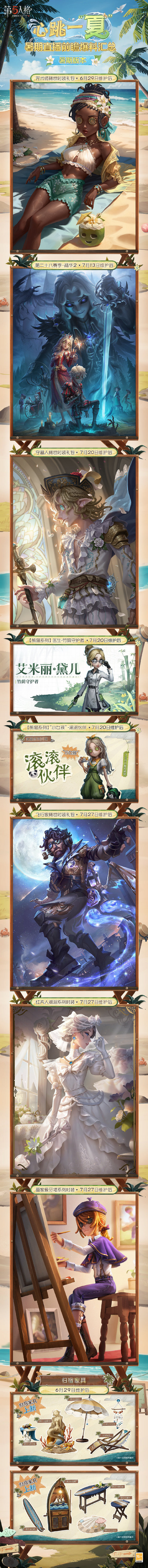 《第五人格》暑假活動2023 2023暑假活動有什麽 《第五人格》暑假活動2023 2023暑假活動有什麽