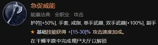 《暗黑破壞神4》鮮血死靈法師BD構築攻略 《暗黑破壞神4》鮮血死靈法師BD構築攻略