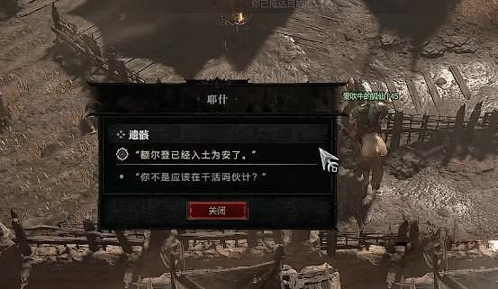 《暗黑破壞神4》遺骸任務怎麽做？遺骸任務攻略