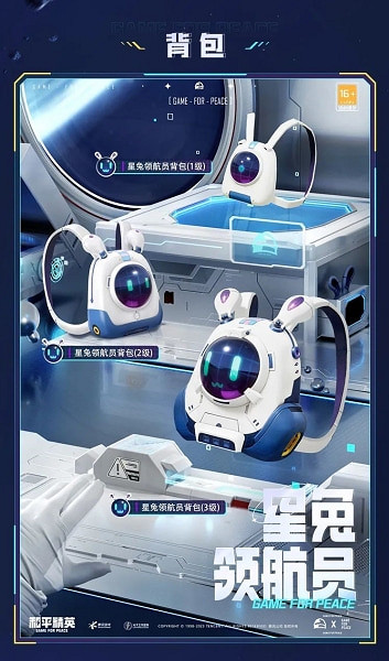 《和平精英》星兔領航員套裝價格介紹 《和平精英》星兔領航員套裝價格介紹
