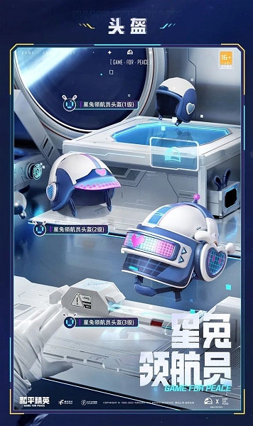 《和平精英》星兔領航員套裝價格介紹 《和平精英》星兔領航員套裝價格介紹