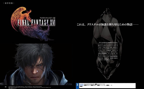 《最終幻想16》二周目新增要素介紹 二周目有什麽? 《最終幻想16》二周目新增要素介紹 二周目有什麽?