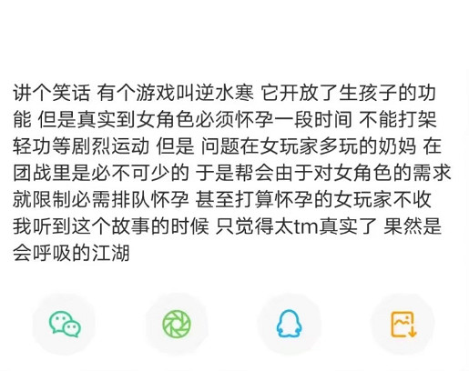 《逆水寒》開放了生孩子的功能 網友：有點過分真實