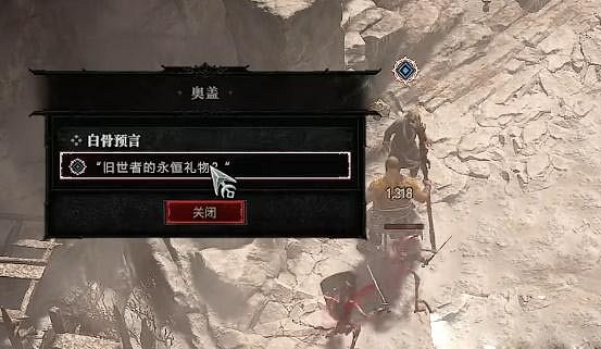 《暗黑破壞神4》白骨預言任務怎麽做?白骨預言任務攻略 《暗黑破壞神4》白骨預言任務怎麽做?白骨預言任務攻略