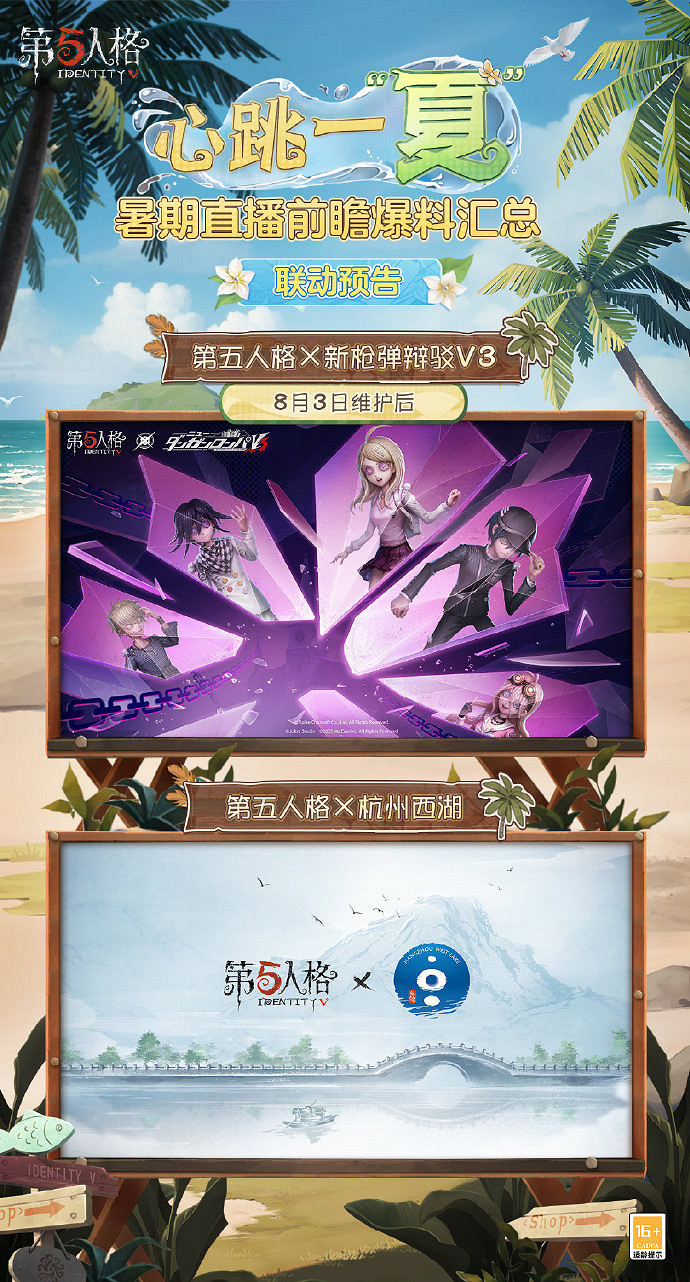 《第五人格》暑假活動2023 2023暑假活動有什麽 《第五人格》暑假活動2023 2023暑假活動有什麽