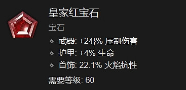 《暗黑破壞神4》寶石鑲嵌效果介紹