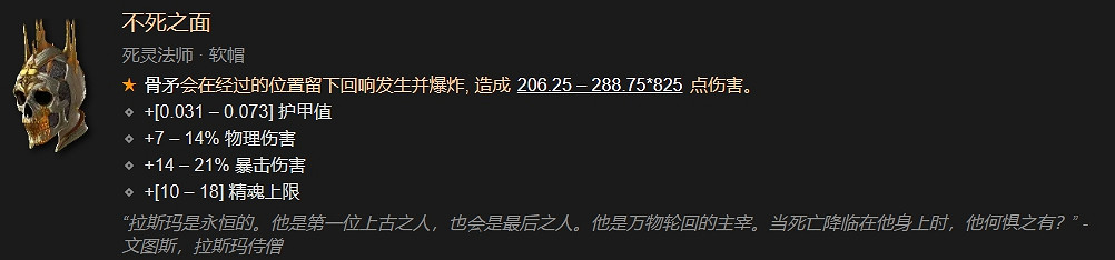 《暗黑破壞神4》不死之面裝備介紹