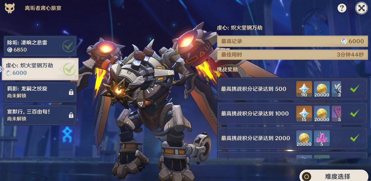 《原神》離垢者肅心旅宴第二階段攻略 3.7熾火堅鋼萬劫怎麽過？