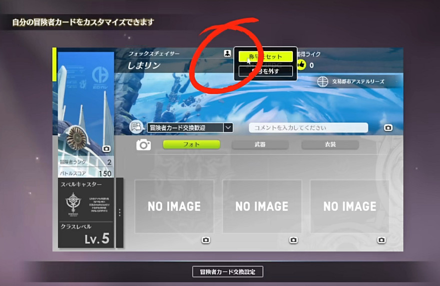 《蔚藍色法則》冒險等級任務流程一覽