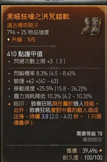 《暗黑破壞神4》德魯伊撕裂狼分享   撕裂狼流怎麽加點？