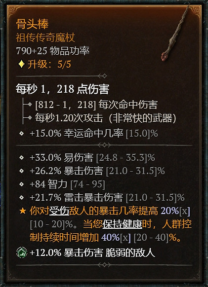 《暗黑破壞神4》暴風雪冰刺法師BD攻略