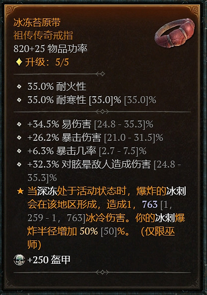 《暗黑破壞神4》暴風雪冰刺法師BD攻略