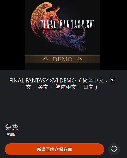 《最終幻想16》購買建議介紹 《最終幻想16》購買建議介紹