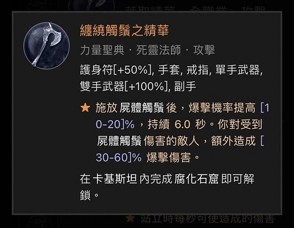 《暗黑破壞神4》近戰死靈法裝備推薦    近戰死靈法裝備怎麽選？