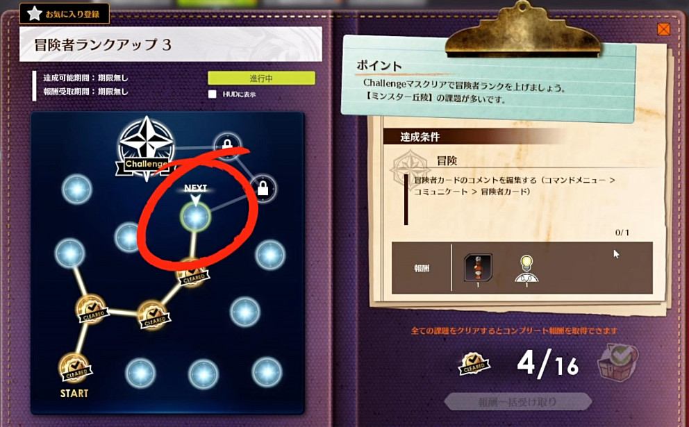 《蔚藍色法則》冒險等級任務流程一覽