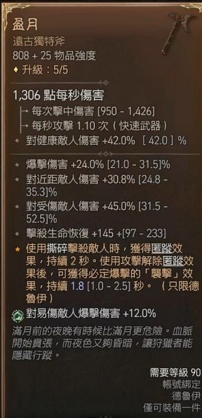 《暗黑破壞神4》德魯伊撕裂狼分享   撕裂狼流怎麽加點？