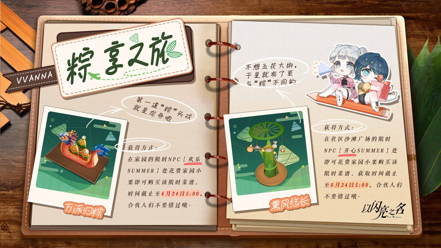 《以閃亮之名》端午節菜譜怎麽獲得 端午美食菜譜獲取方法 《以閃亮之名》端午節菜譜怎麽獲得 端午美食菜譜獲取方法