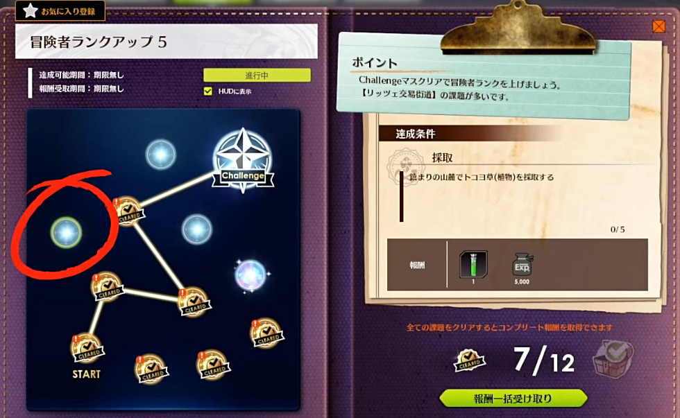 《蔚藍色法則》冒險等級任務流程一覽