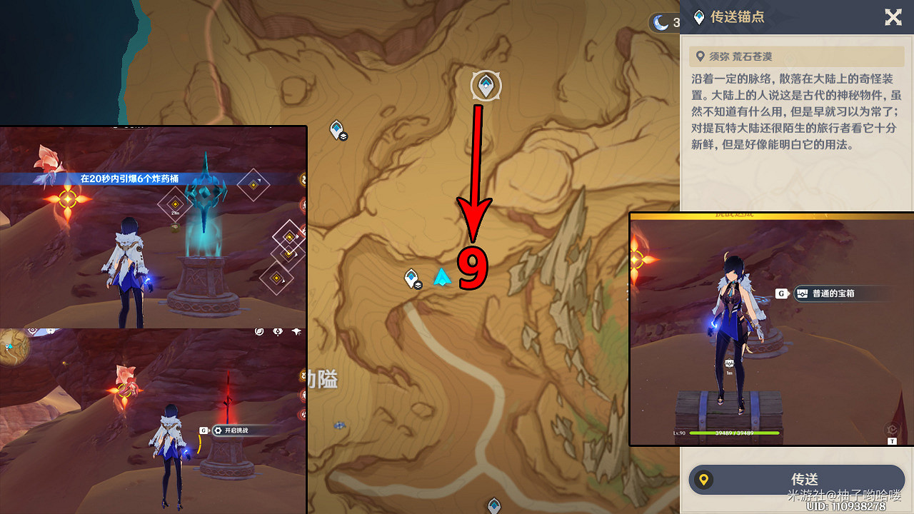 《原神》蒼漠囿土挑戰方碑怎麽做？蒼漠囿土挑戰方碑攻略