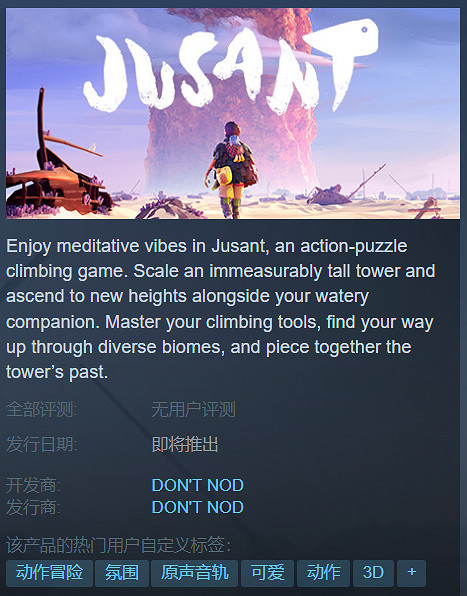 虛幻5攀岩動作遊戲《Jusant》Steam試玩Demo上線! 虛幻5攀岩動作遊戲《Jusant》Steam試玩Demo上線!