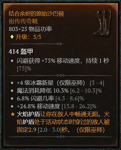 《暗黑破壞神4》暴風雪冰刺法師BD攻略