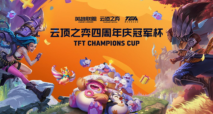 弈士歸來,好局開場!五大活動與你共慶聯盟戰棋4周年 弈士歸來,好局開場!五大活動與你共慶聯盟戰棋4周年