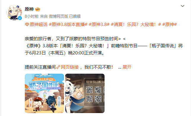 夏活來啦！《原神》3.8版本前瞻特別節目本周五開演