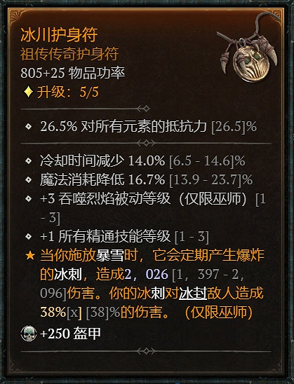 《暗黑破壞神4》暴風雪冰刺法師BD攻略