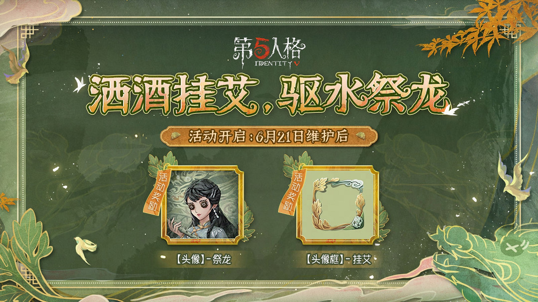 《第五人格》6月21日更新內容 28賽季精華1上線 《第五人格》6月21日更新內容 28賽季精華1上線